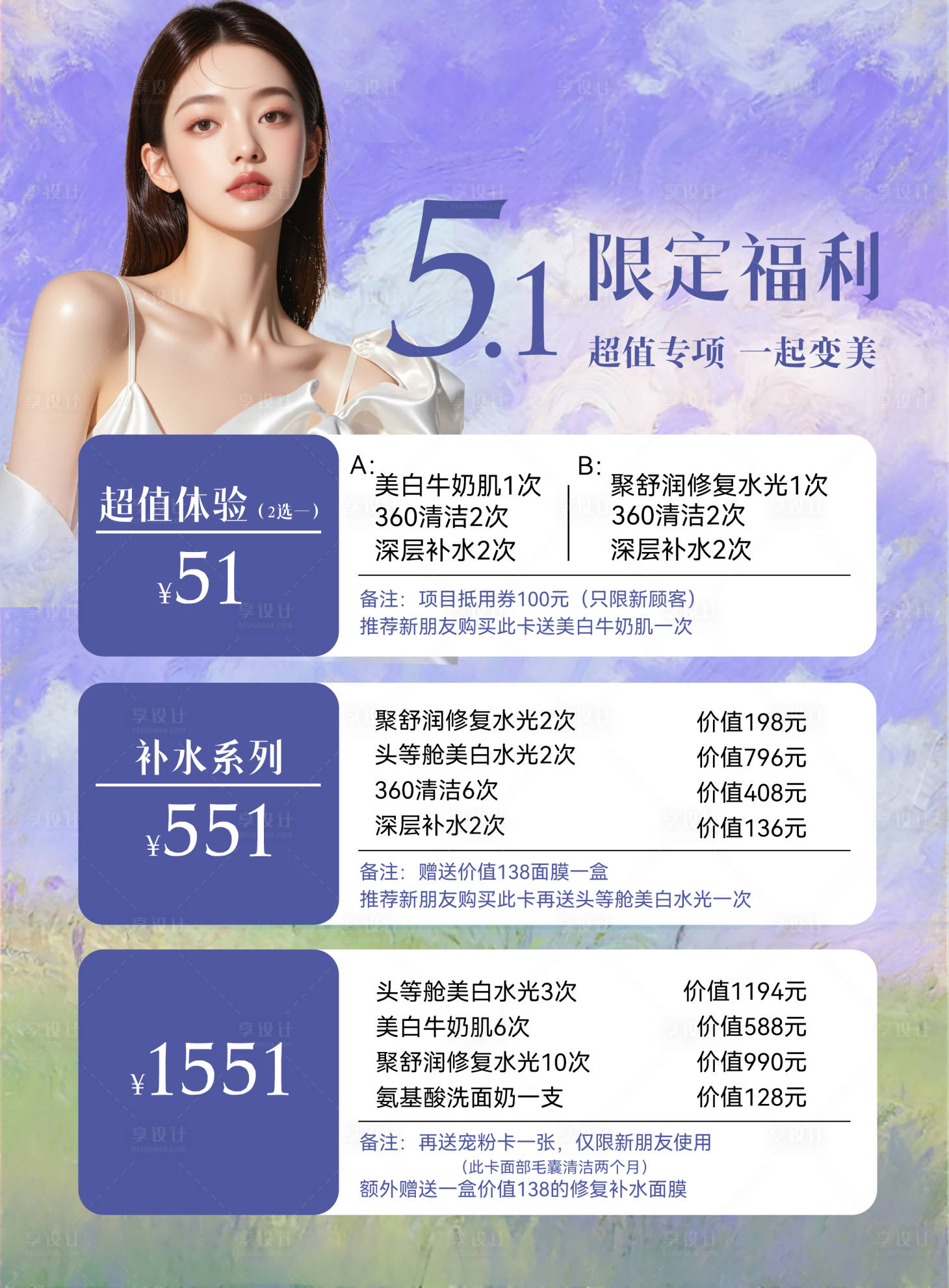 源文件下载【享设计】搜索编号：45430032314519852【五一活动卡项海报】