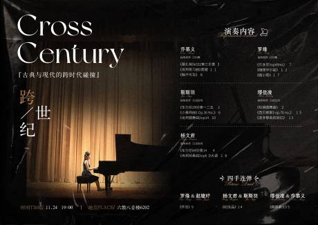 源文件下载【享设计】搜索编号：80410032625315719【音乐会演奏清单】