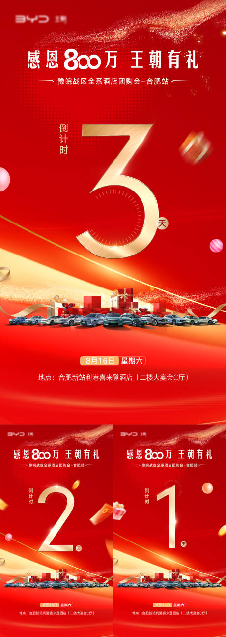 源文件下载【享设计】搜索编号：56560032542055464【汽车团购促销倒计时】