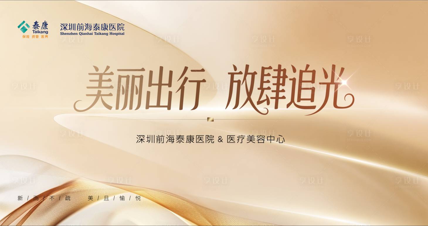源文件下載【享設(shè)計】搜索編號：72770032305809761【醫(yī)美背景板主視覺】