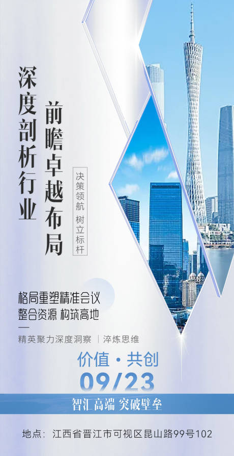 源文件下載【享設計】搜索編號：76650032747497585【招商營銷宣傳造勢塑造宣發海報】