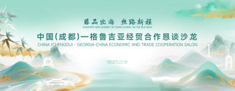 源文件下载【享设计】搜索编号：72760032727191206【经济恳谈会沙龙】