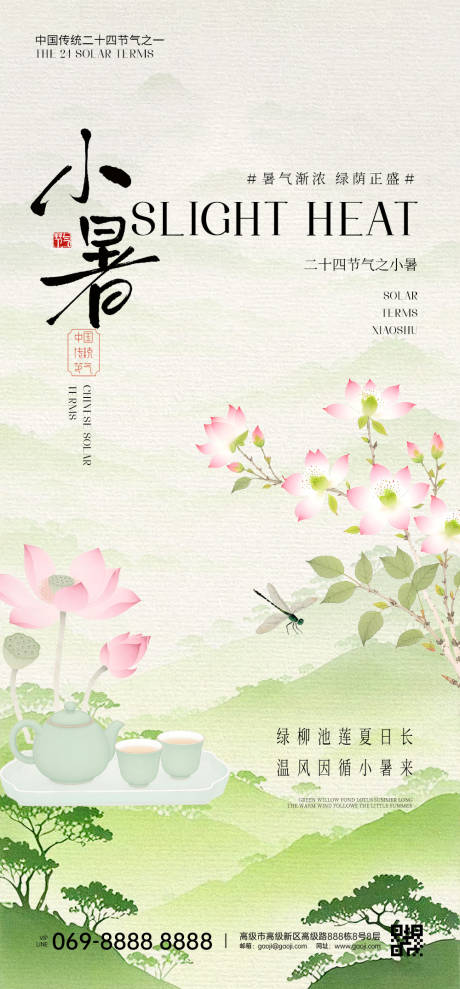 源文件下載【享設(shè)計(jì)】搜索編號(hào)：21900032387089008【小暑節(jié)氣海報(bào)】