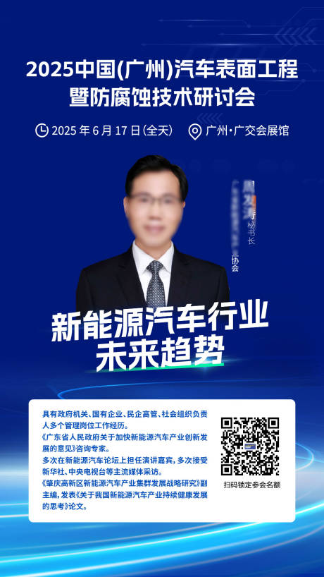 源文件下載【享設計】搜索編號：21010032725013666【嘉賓單人海報設計】