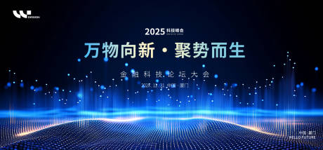源文件下载【享设计】搜索编号：23850032508773356【科技峰会金融会议背景板】