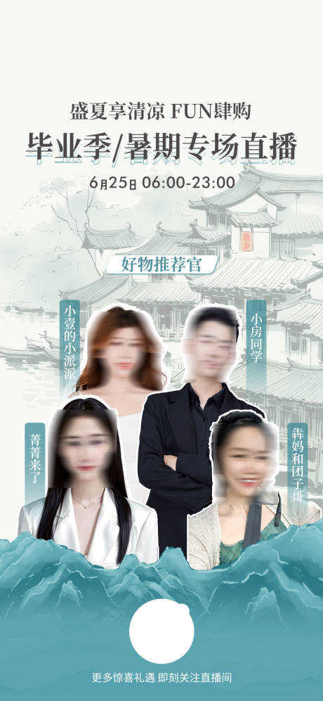 源文件下載【享設(shè)計】搜索編號：77520032451524884【直播預(yù)告海報】