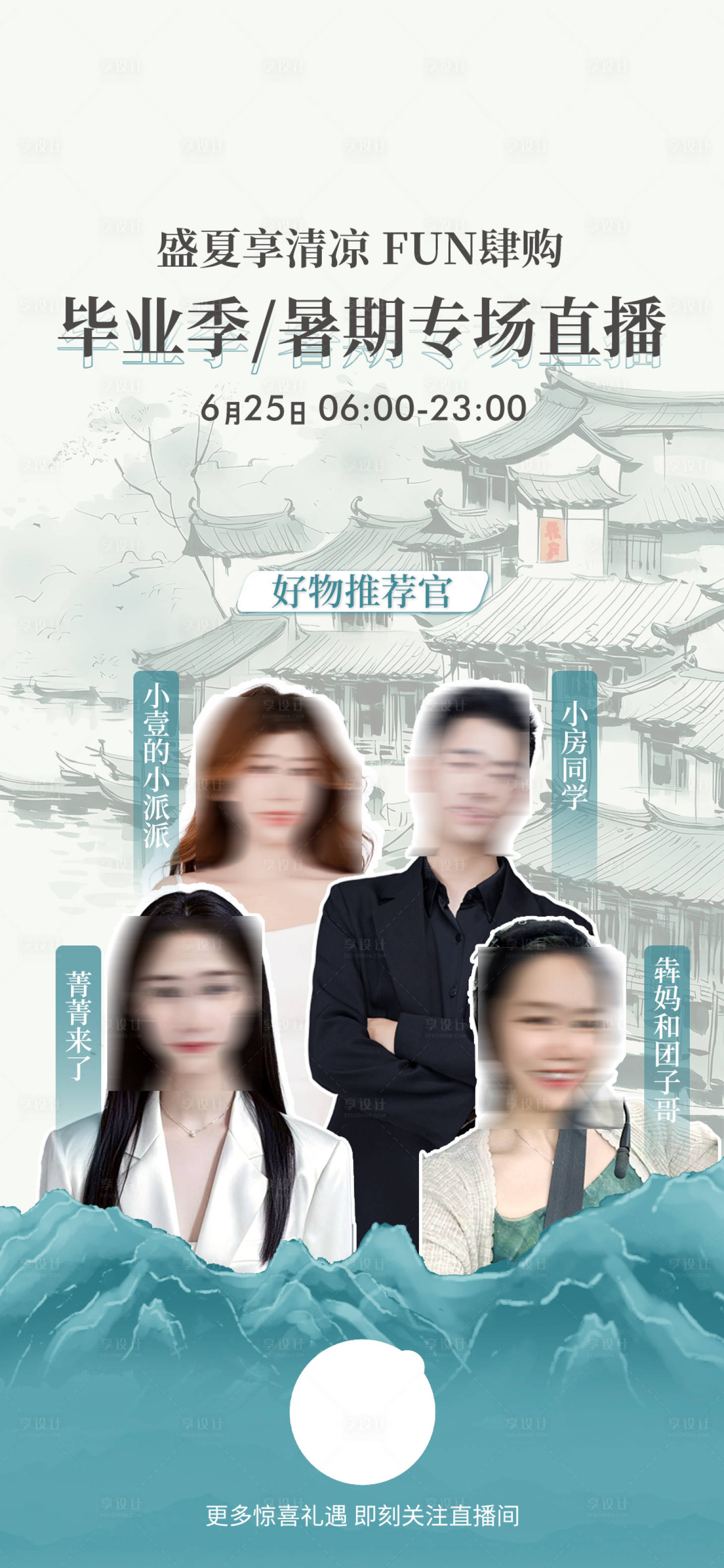 源文件下載【享設計】搜索編號：77520032451524884【直播預告海報】