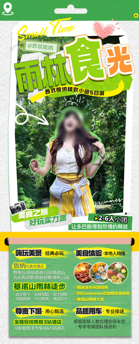 源文件下载【享设计】搜索编号：69540032650962376【版纳旅游海报】