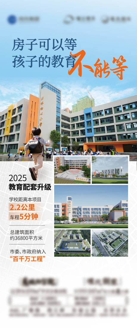 源文件下载【地产教育配套展架】编号：60500032364511221