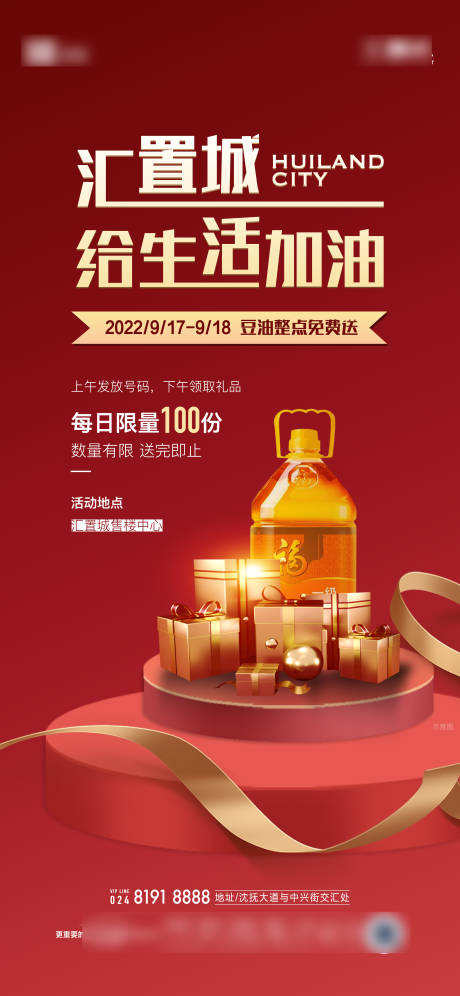 源文件下载【享设计】搜索编号：18480032624828913【送礼海报】