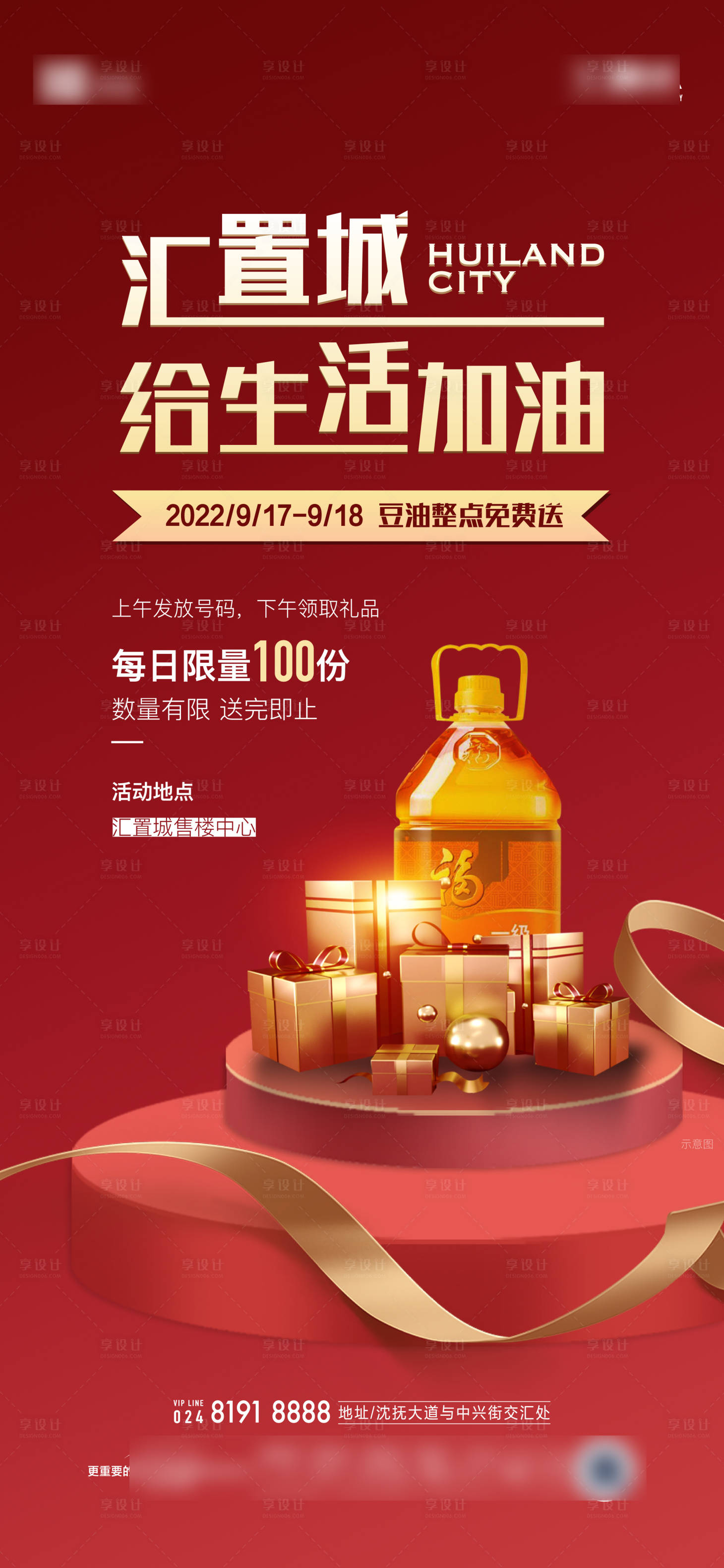 源文件下载【享设计】搜索编号：18480032624828913【送礼海报】