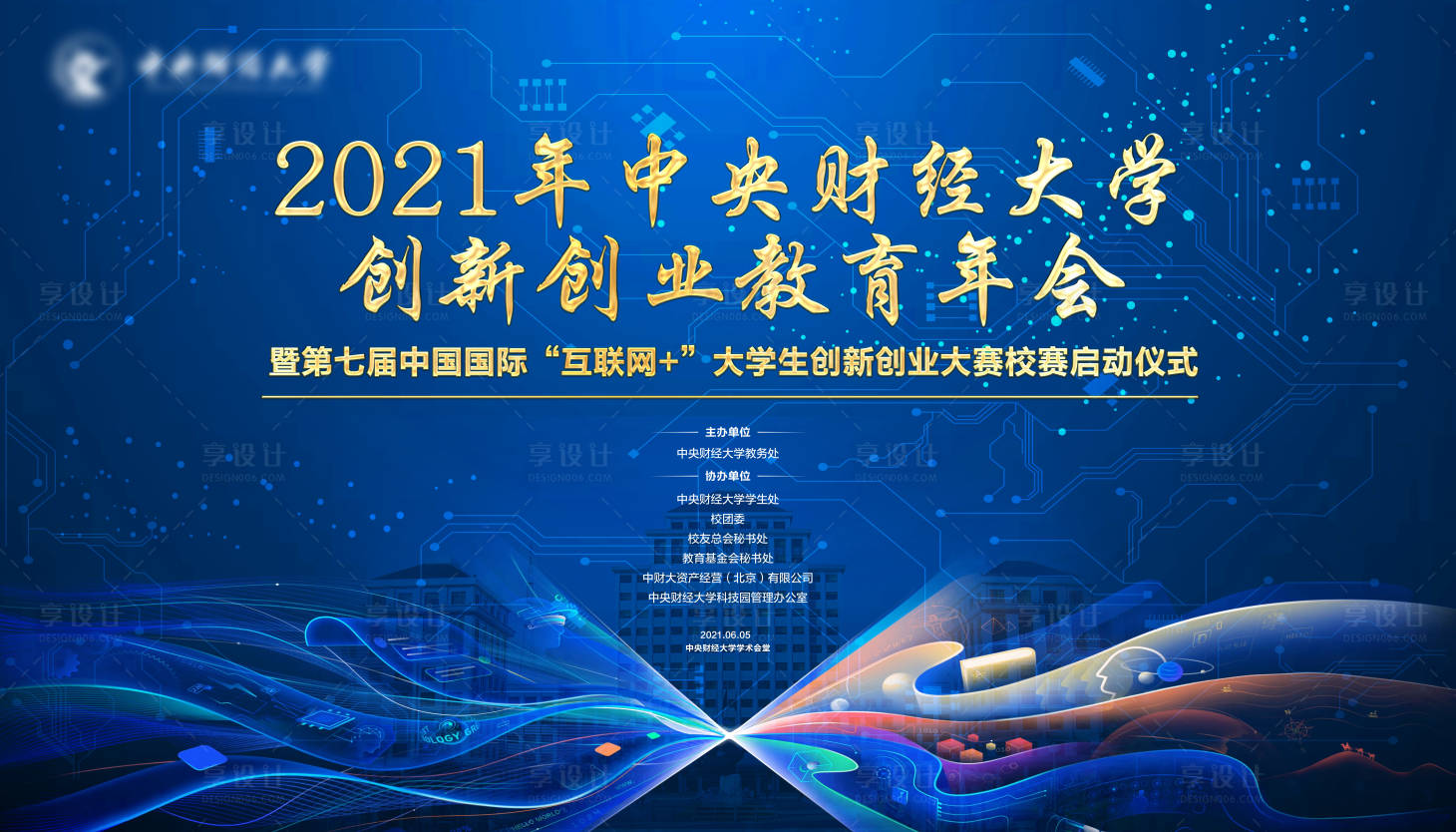 源文件下載【享設計】搜索編號：86200032561285387【主畫面KV科技年會年輕活力畫面】