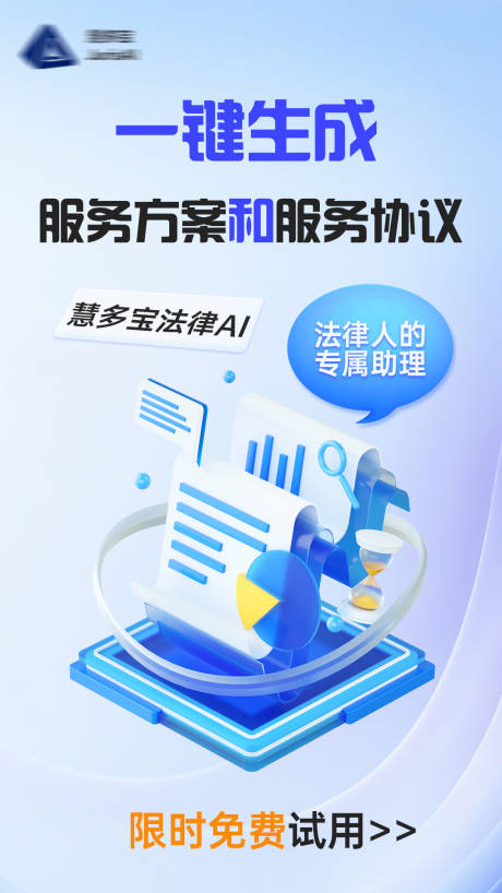 源文件下載【享設(shè)計(jì)】搜索編號(hào)：63180032448274548【AI智能辦公科技海報(bào)】