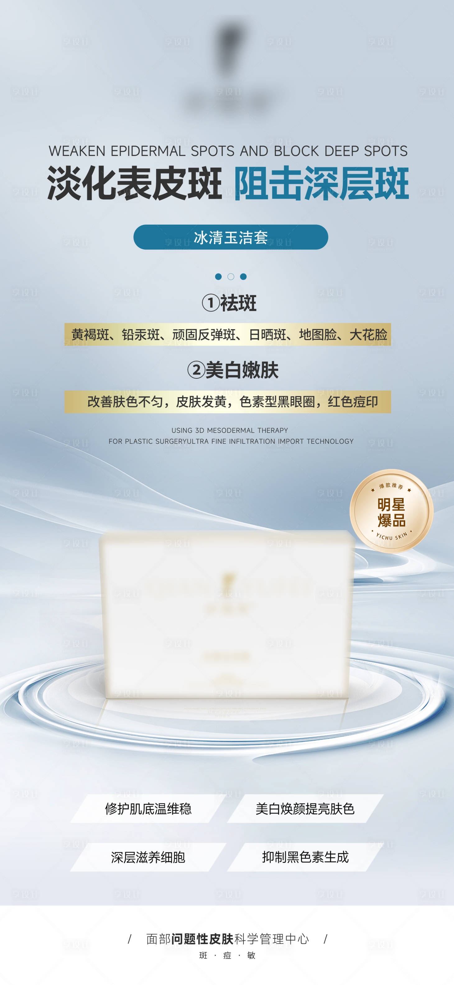 源文件下载【享设计】搜索编号：68540032719095358【冰清玉洁套海报】