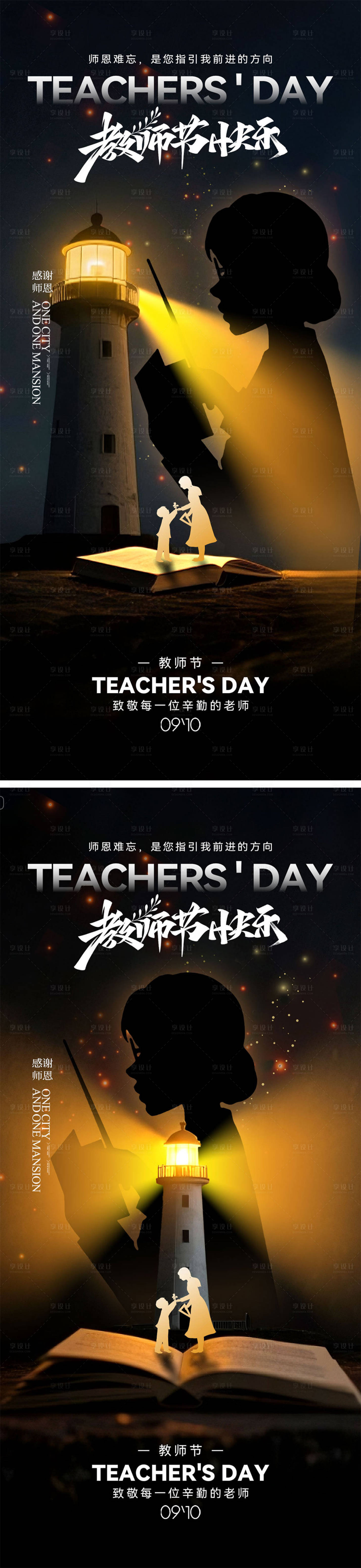 源文件下载【享设计】搜索编号：75350032350924863【教师节海报】