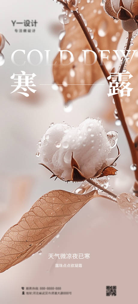 源文件下载【享设计】搜索编号：92250032780515155【寒露海报】