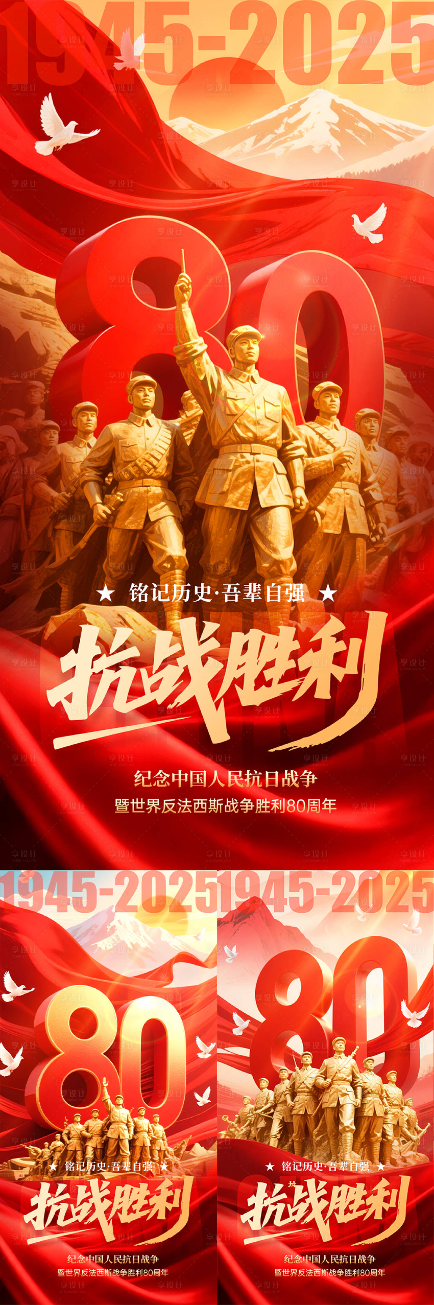 源文件下載【享設計】搜索編號：40480032799775595【抗戰勝利80周年】