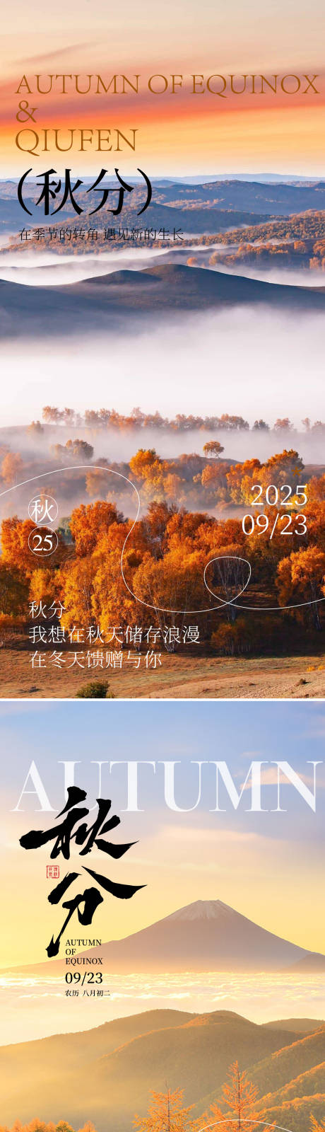 源文件下載【享設計】搜索編號：61540032642478044【秋分海報】