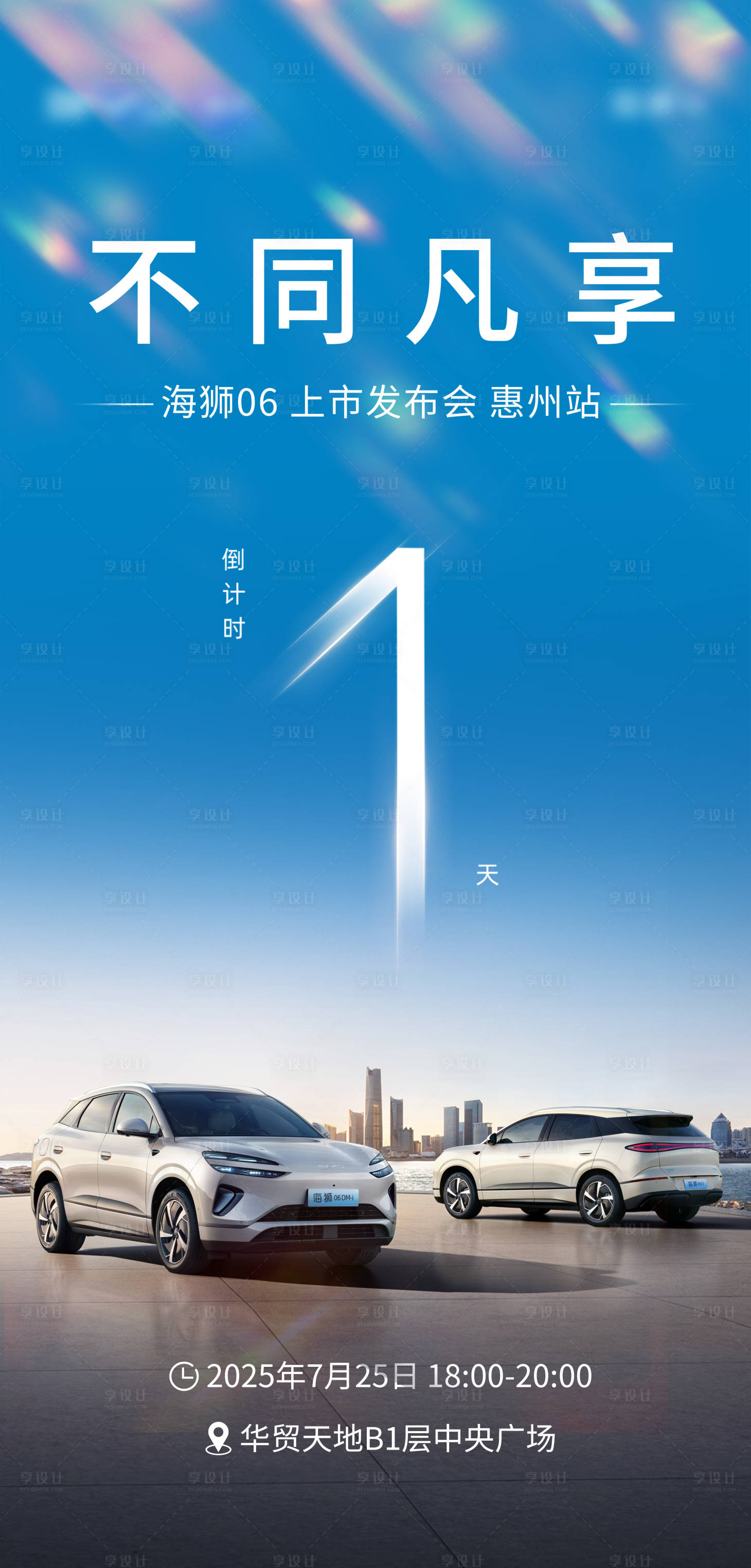 源文件下載【享設計】搜索編號：48650032648459735【汽車活動倒計時海報】