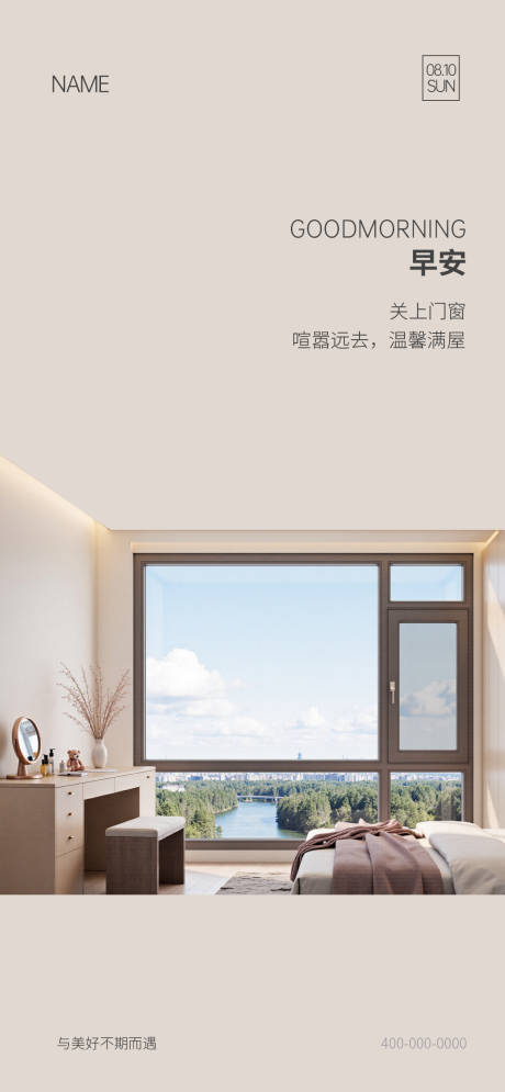 源文件下載【享設計】搜索編號：60450032281958027【門窗早安海報】