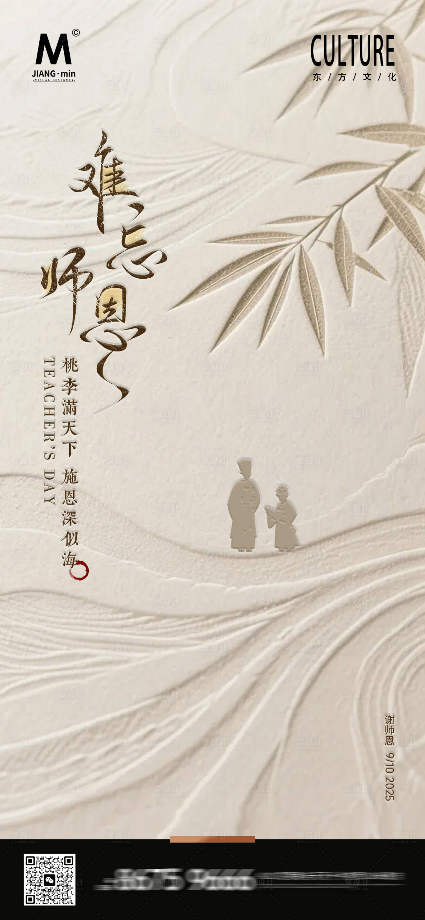 源文件下载【享设计】搜索编号：30900032756748262【新中式教师节意境海报】
