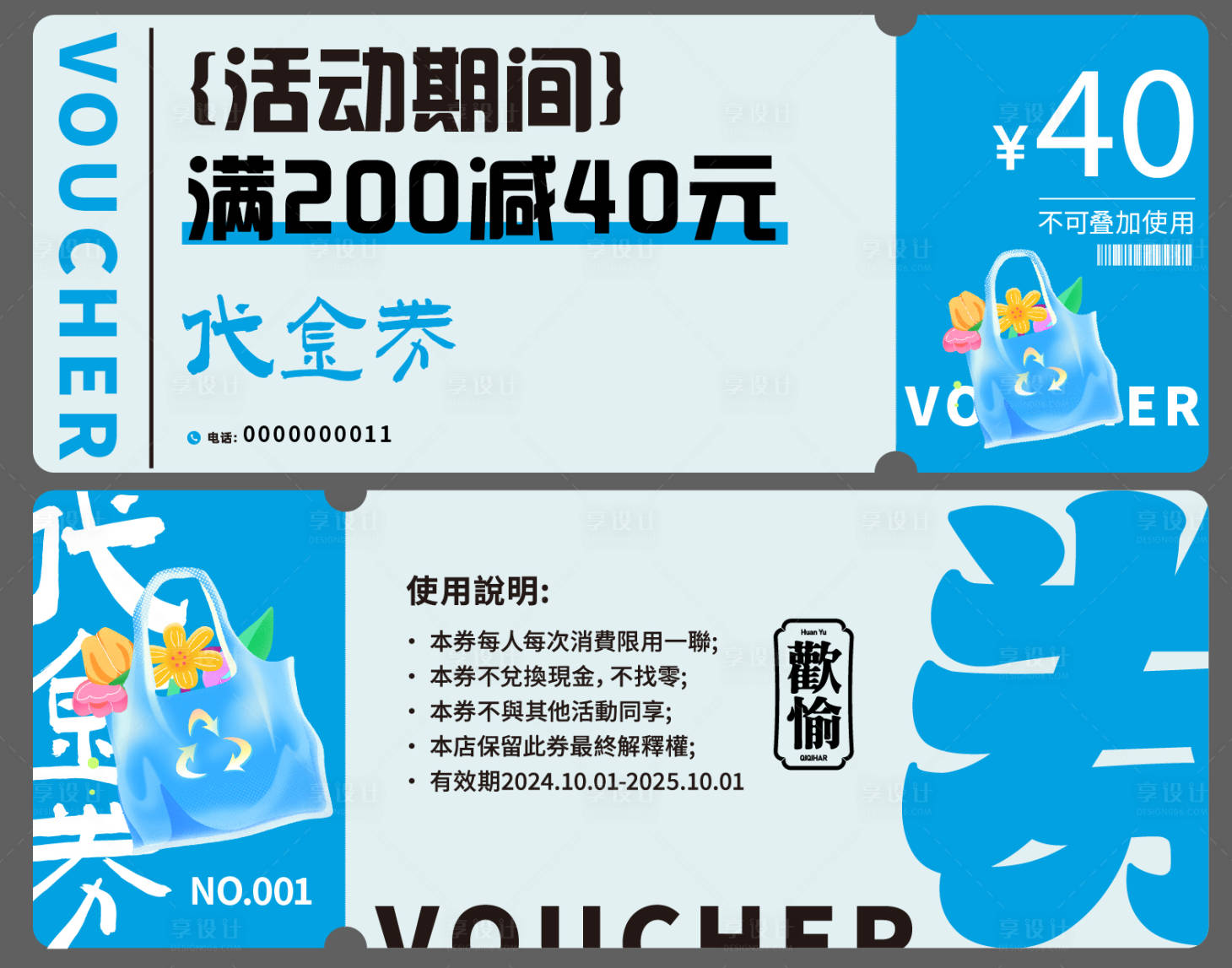 源文件下载【享设计】搜索编号：58020032762673310【餐饮代金券】