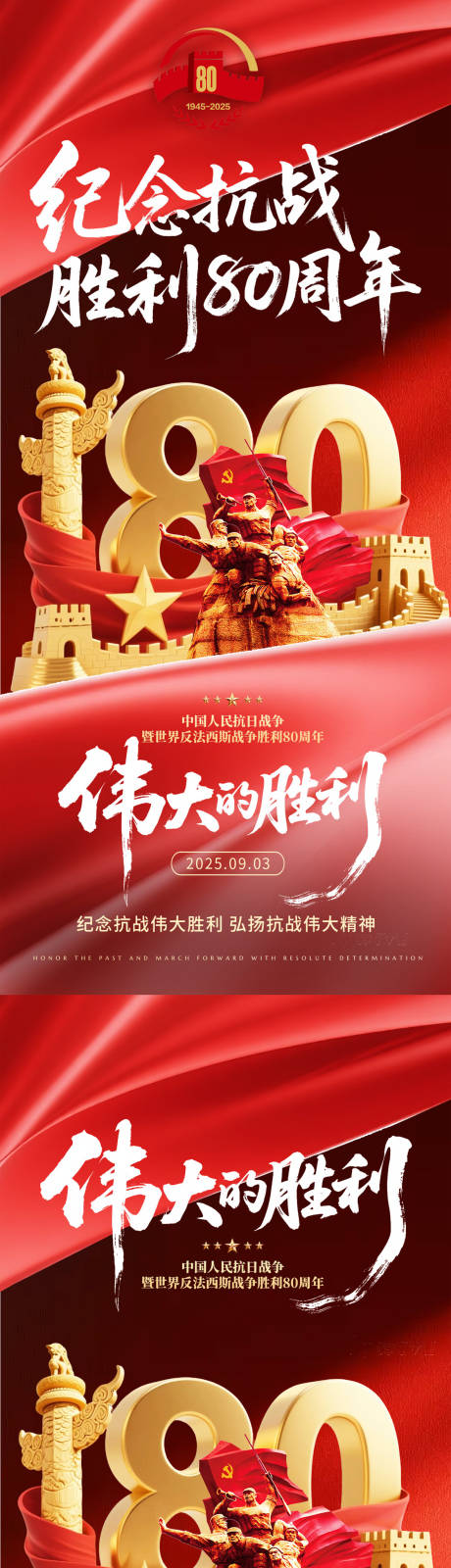 源文件下载【享设计】搜索编号：95270032822498810【抗战胜利80周年海报】