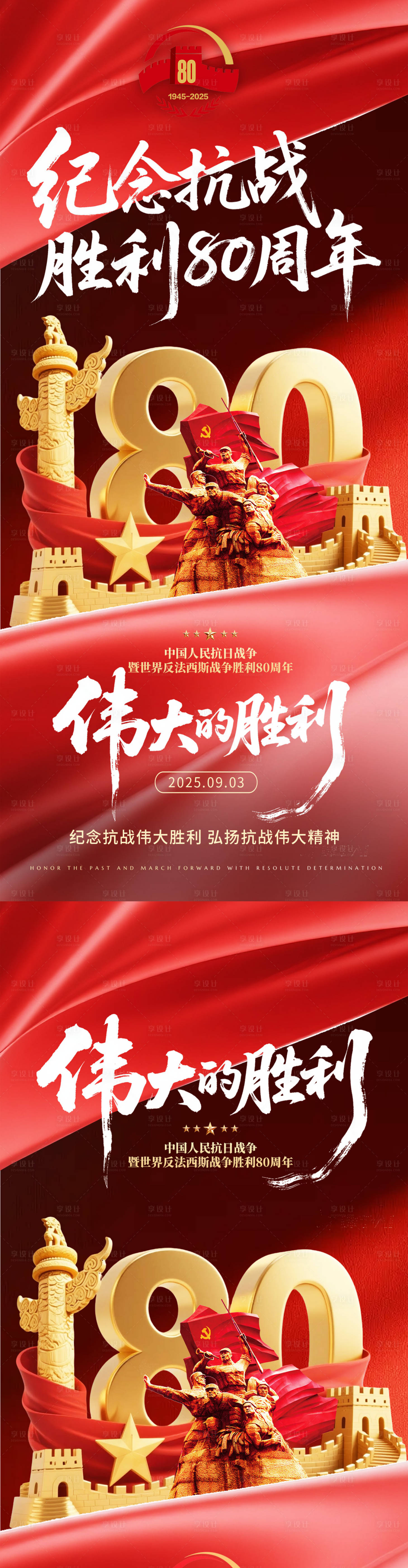 源文件下载【享设计】搜索编号：95270032822498810【抗战胜利80周年海报】