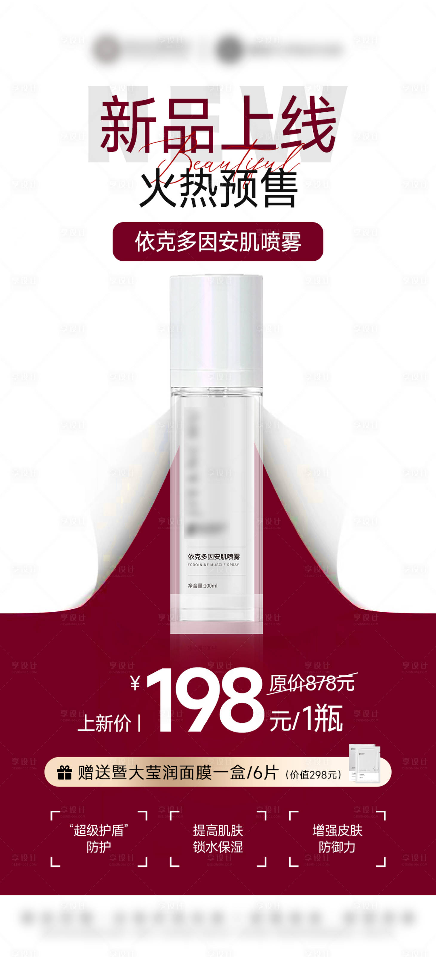 源文件下載【享設計】搜索編號：43650032524516354【新品上市活動卡項】