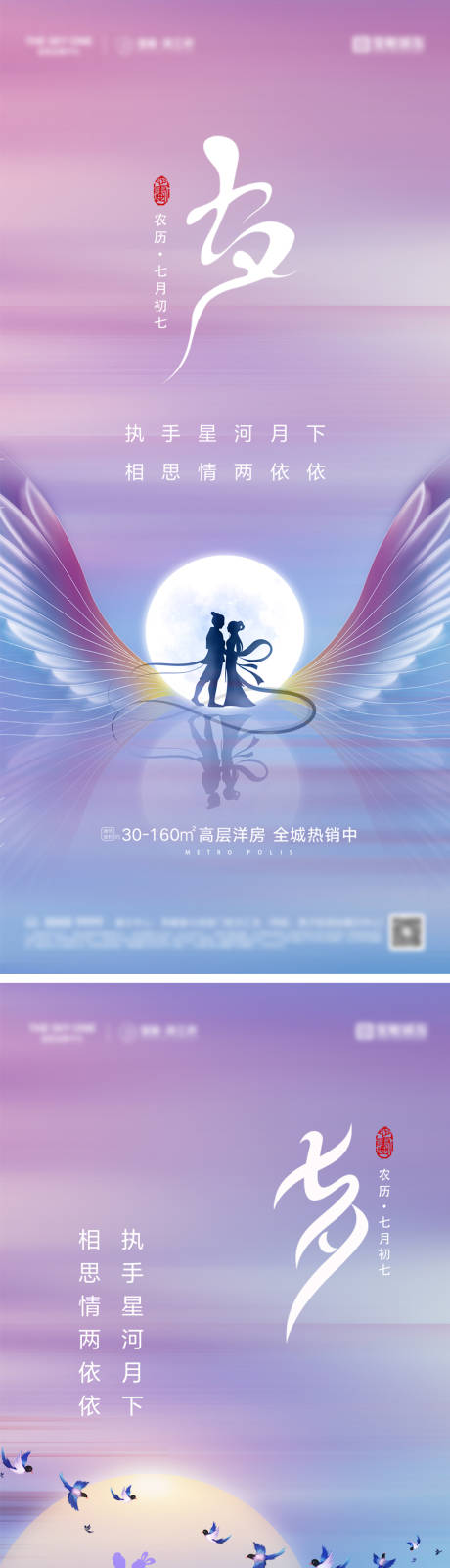 源文件下載【享設計】搜索編號：79820032602095009【七夕情人節海報】