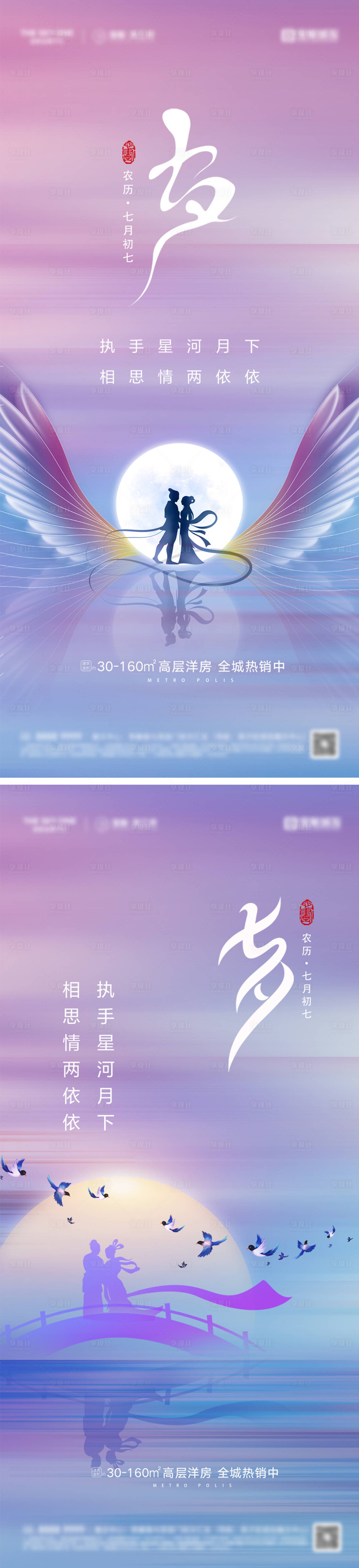 源文件下載【享設計】搜索編號：79820032602095009【七夕情人節海報】
