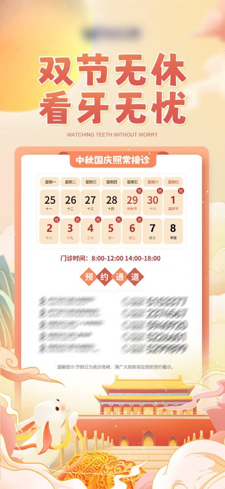 源文件下载【享设计】搜索编号：38380032660128436【口腔中秋国庆不放假通知海报】