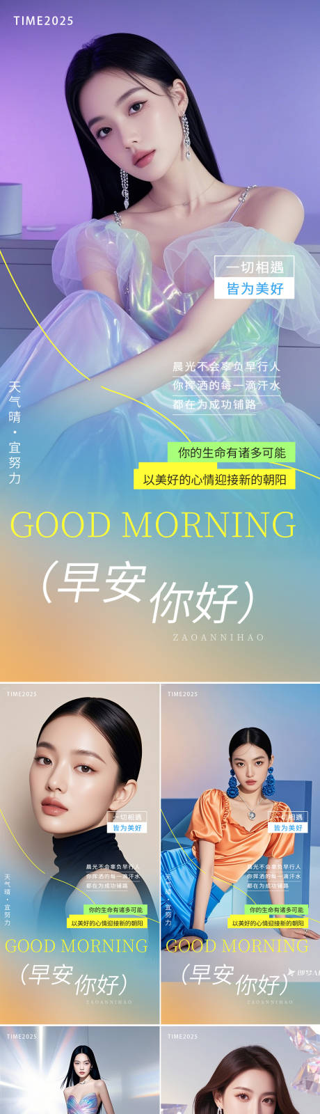 源文件下載【享設計】搜索編號：15710032502318361【醫美早安人物海報】