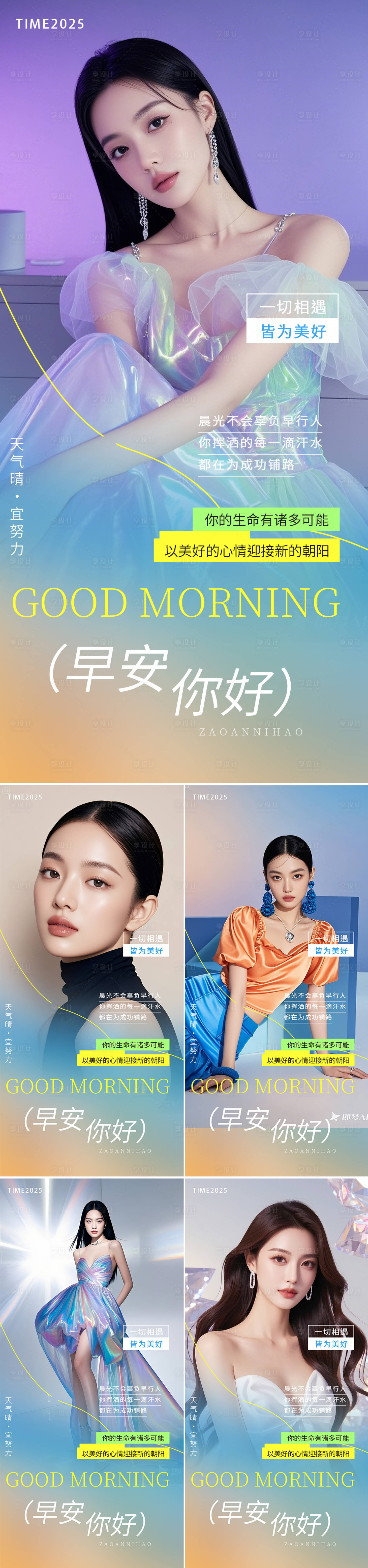 源文件下載【享設(shè)計(jì)】搜索編號(hào)：15710032502318361【醫(yī)美早安人物海報(bào)】