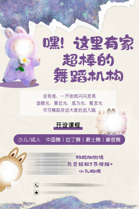 源文件下載【享設計】搜索編號：50850032647597141【拉布布舞蹈宣傳海報】