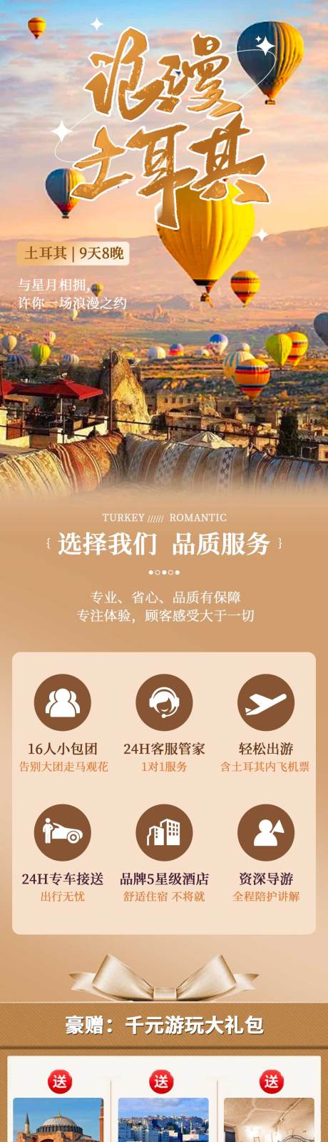 源文件下载【享设计】搜索编号：70980032302757673【土耳其旅游详情页】