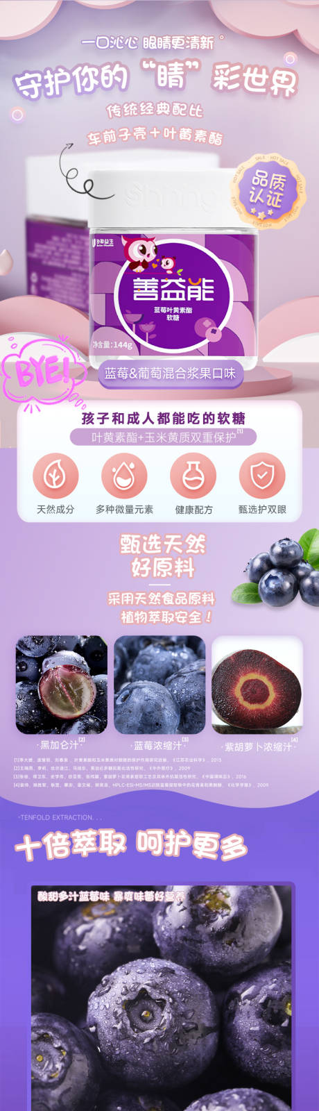 源文件下载【享设计】搜索编号：61640032378698312【软糖电商详情页】