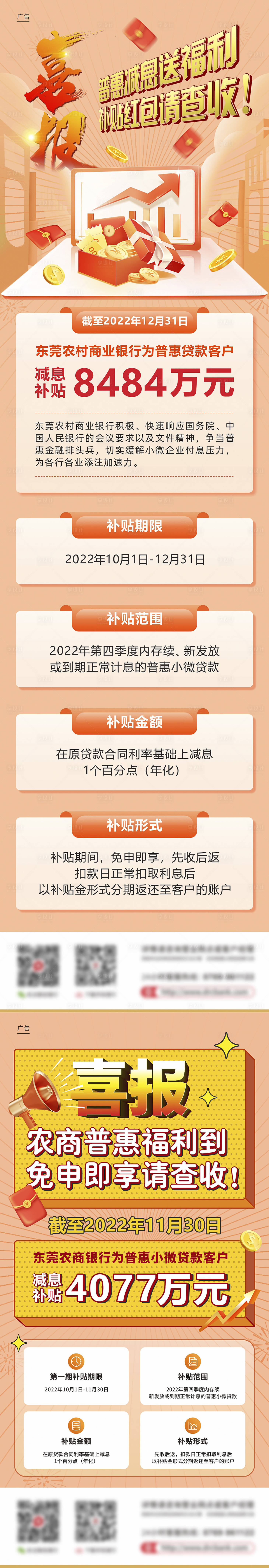 源文件下载【享设计】搜索编号：54510032360846862【金融行业银行喜报】