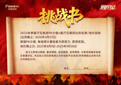 源文件下载【享设计】搜索编号：31750032495774482【军令状挑战书海报】