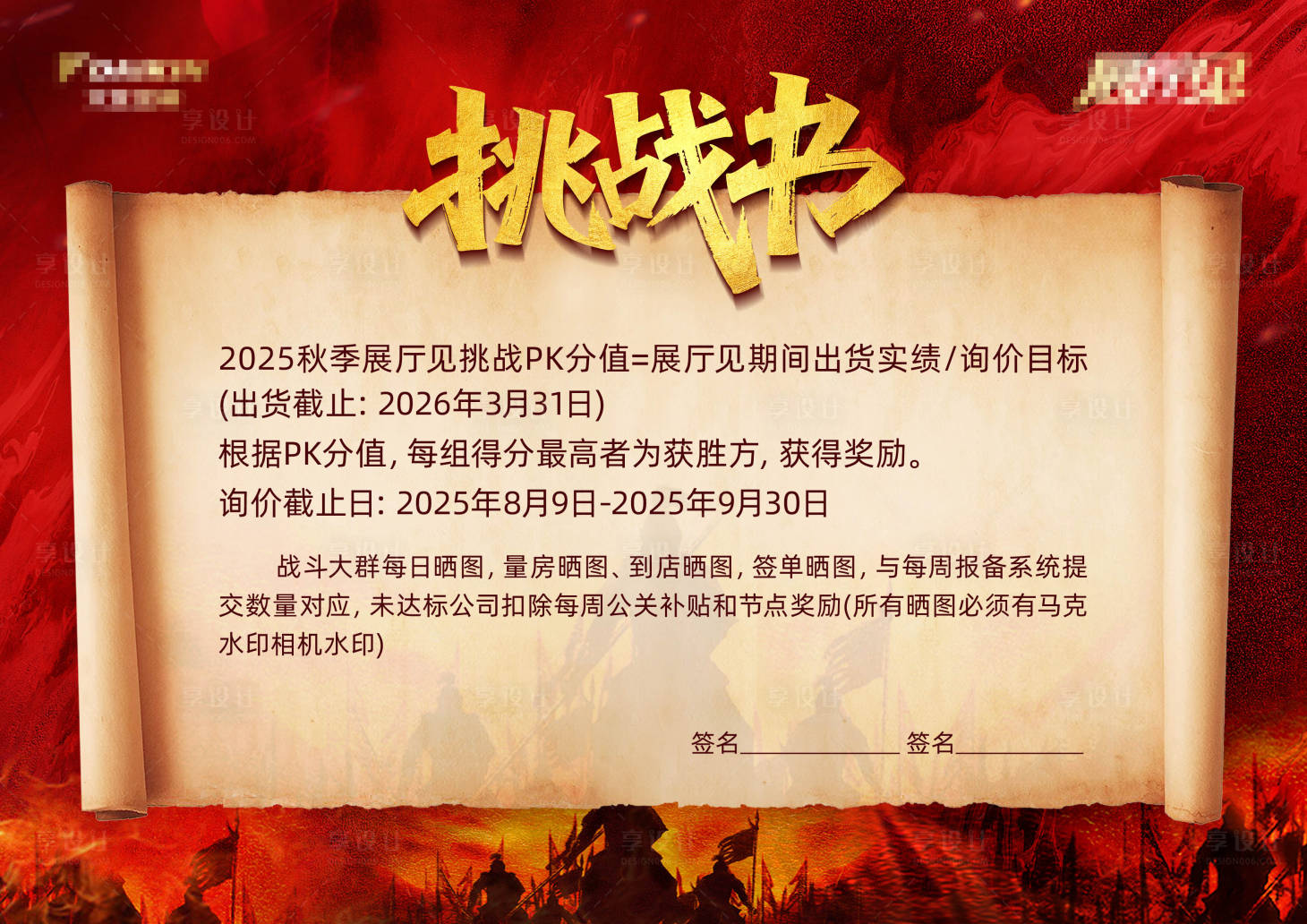 源文件下載【享設計】搜索編號：31750032495774482【軍令狀挑戰書海報】