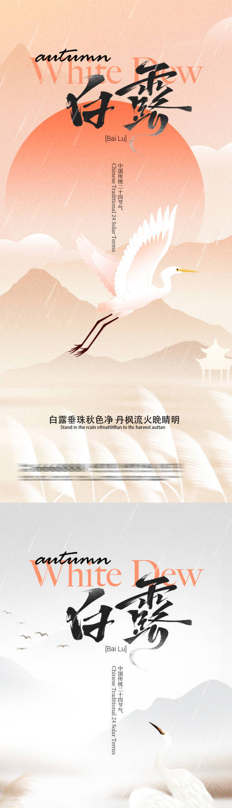 源文件下载【享设计】搜索编号：52150032744294922【白露】