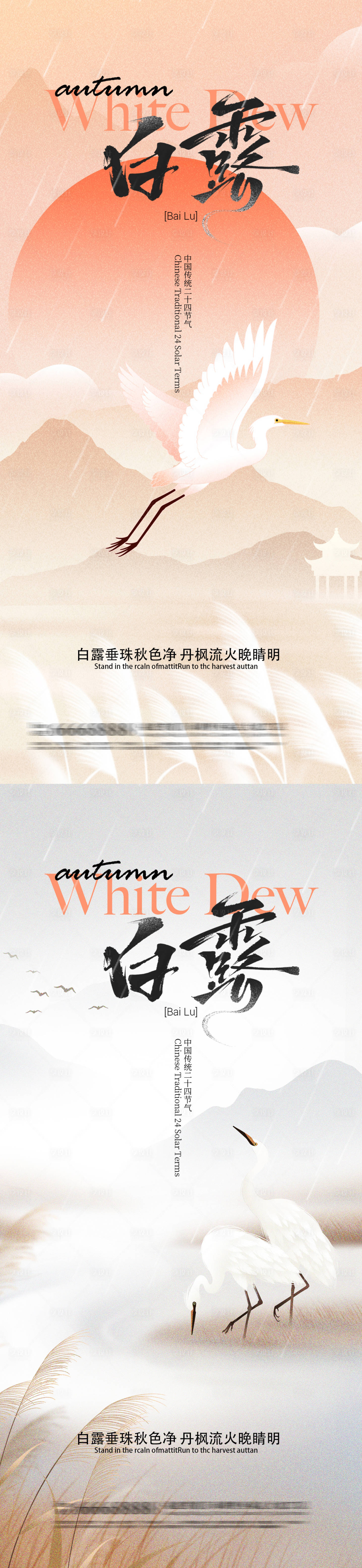 源文件下载【享设计】搜索编号：52150032744294922【白露】