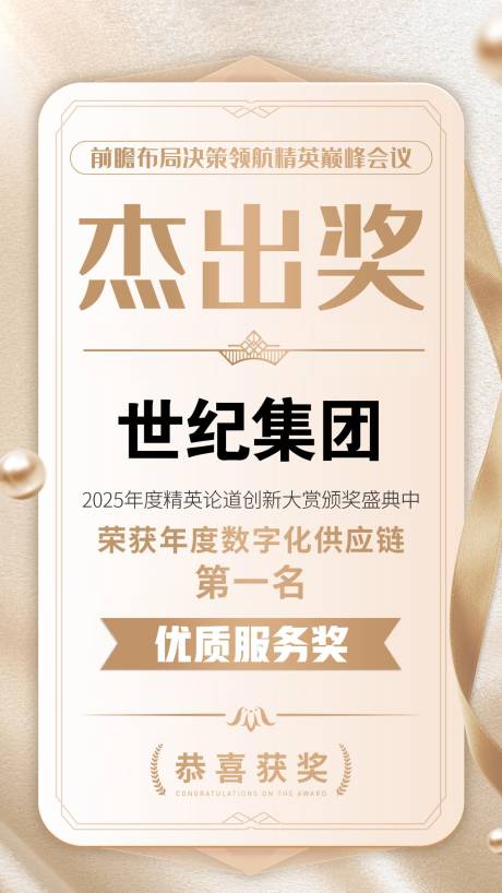 源文件下载【享设计】搜索编号：89590032779642625【颁奖荣誉证书资质获奖海报】