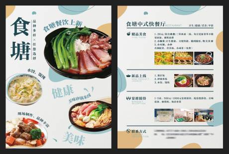 源文件下載【享設計】搜索編號：29080032659794120【酒店餐飲菜單宣傳單】