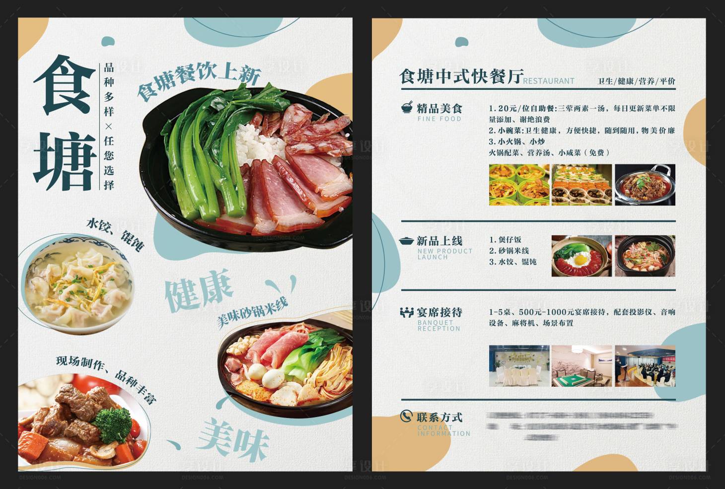 源文件下載【享設計】搜索編號：29080032659794120【酒店餐飲菜單宣傳單】