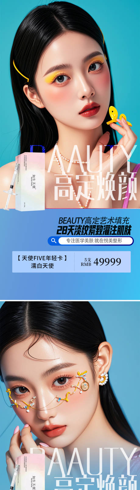 源文件下载【享设计】搜索编号：59080032699651943【医美活动海报】