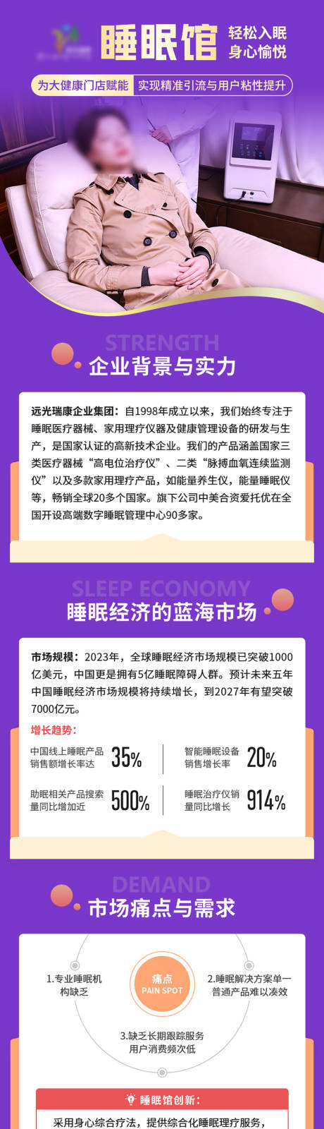 源文件下载【享设计】搜索编号：81530032412627074【睡眠馆招商加盟H5落地页长图】