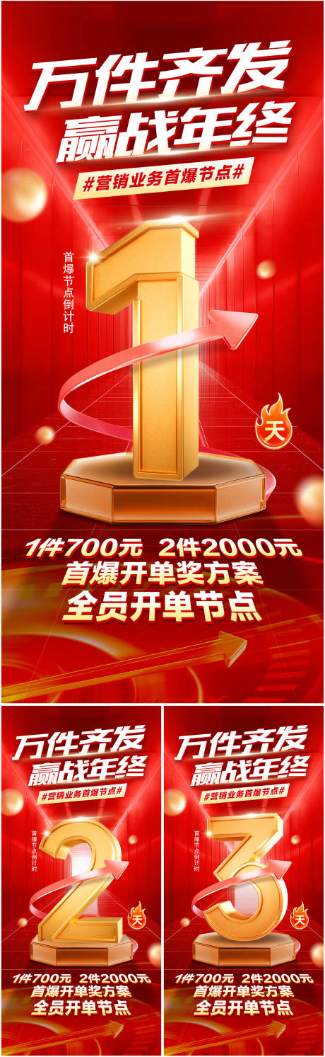 源文件下载【享设计】搜索编号：85370032598697461【年终冲刺营销倒计时海报】