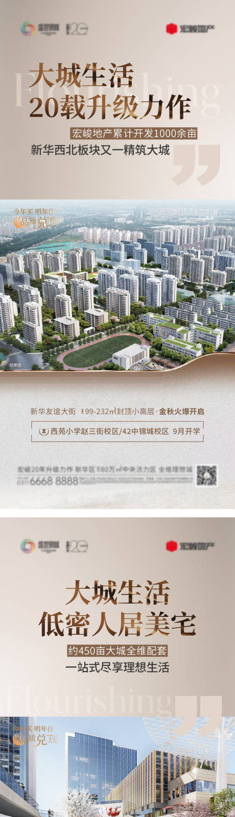 源文件下载【享设计】搜索编号：78000032678036500【地产价值点微信稿】