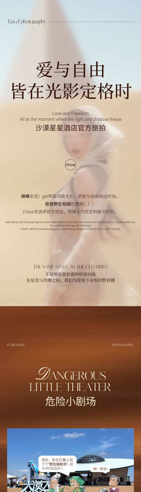 源文件下载【享设计】搜索编号：45090032651629507【旅拍酒店宣传推文】